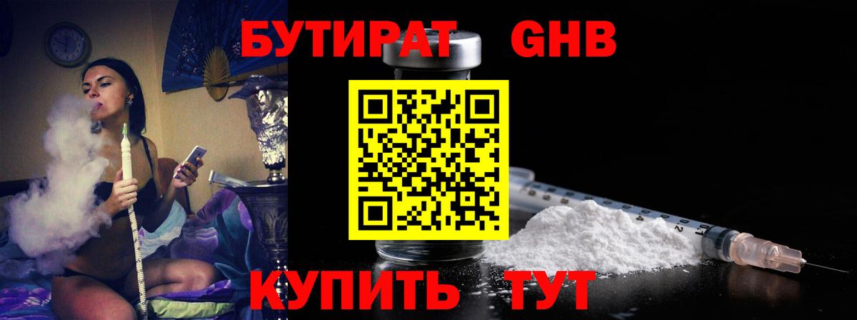 Бутират BDO Губкинский