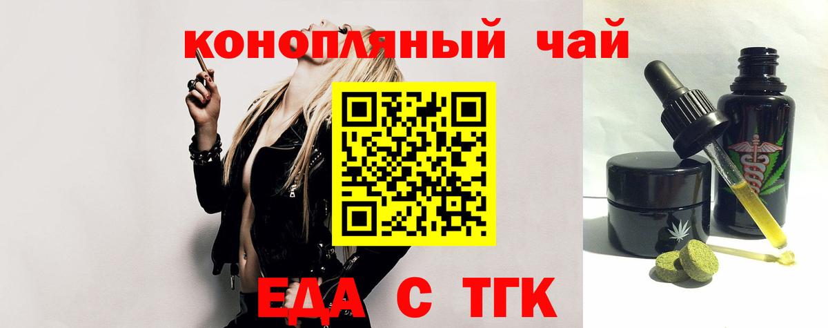Еда ТГК марихуана Губкинский