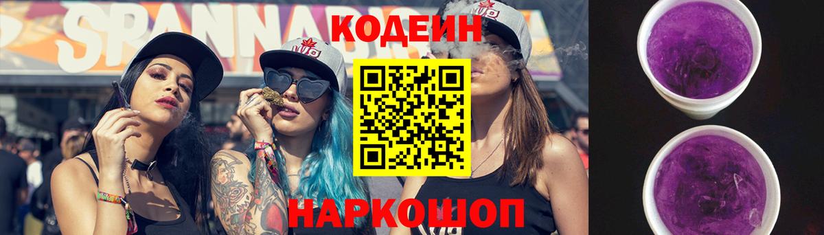 Кодеиновый сироп Lean напиток Lean (лин)  Вход с VPN  Губкинский  Codein напиток Lean (лин) 